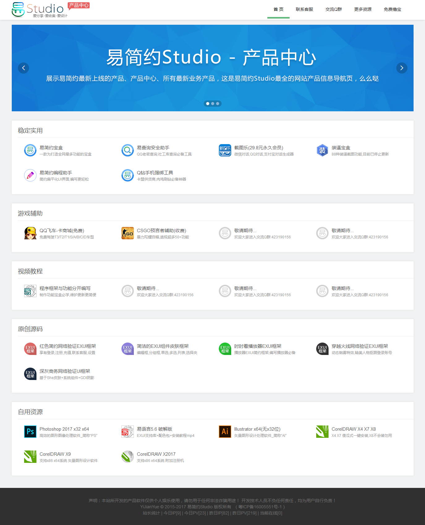 个人产品中心导航网站源码html模板分享