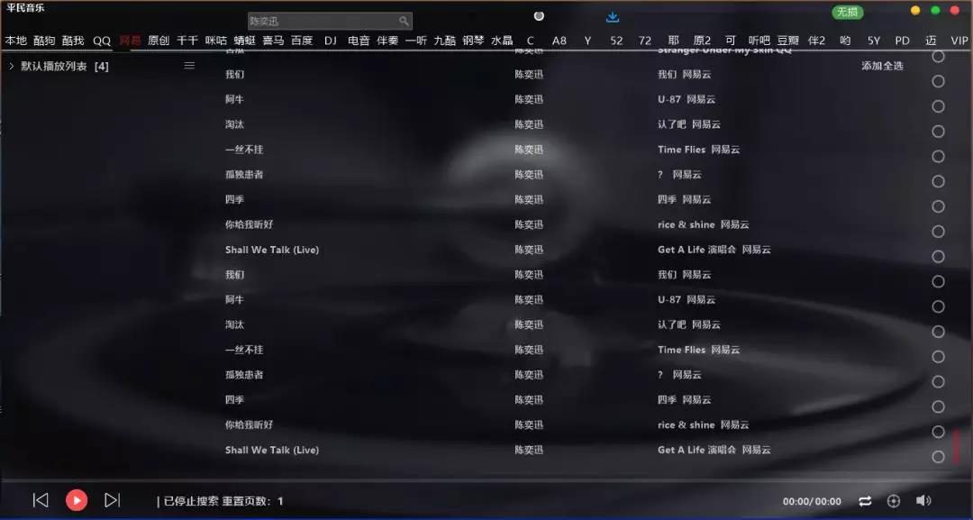 屌丝音乐播放器 - 32个音乐平台VIP免费用