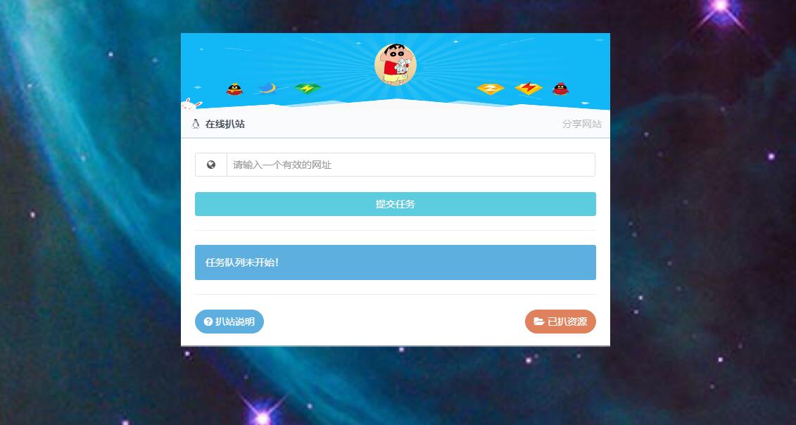 一款PHP在线扒站程序源码