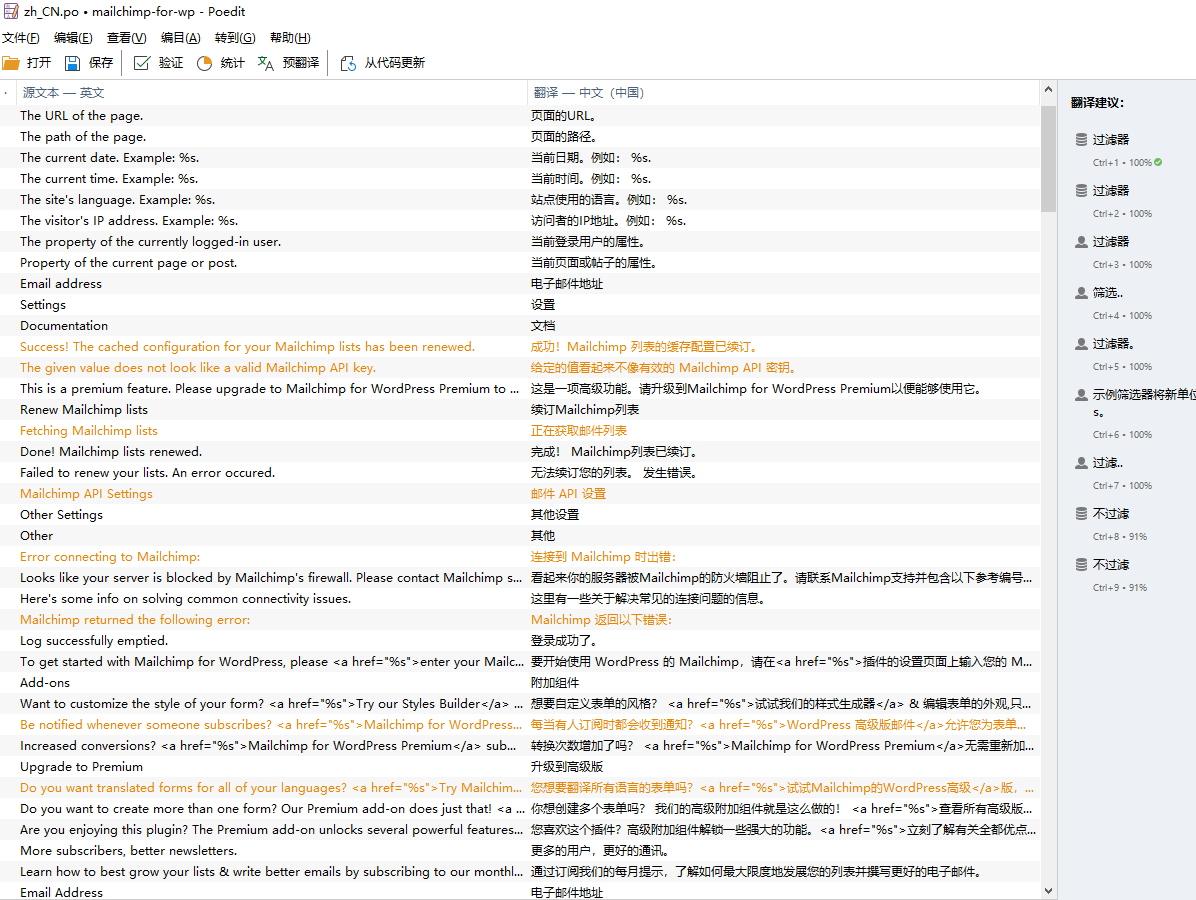 Poedit Pro专业版 WordPress 模板插件翻译 POT文件代翻译
