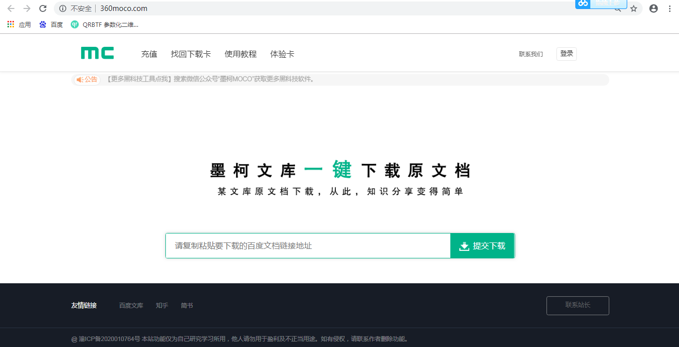 文库原文档下载免下载券，建议收藏！