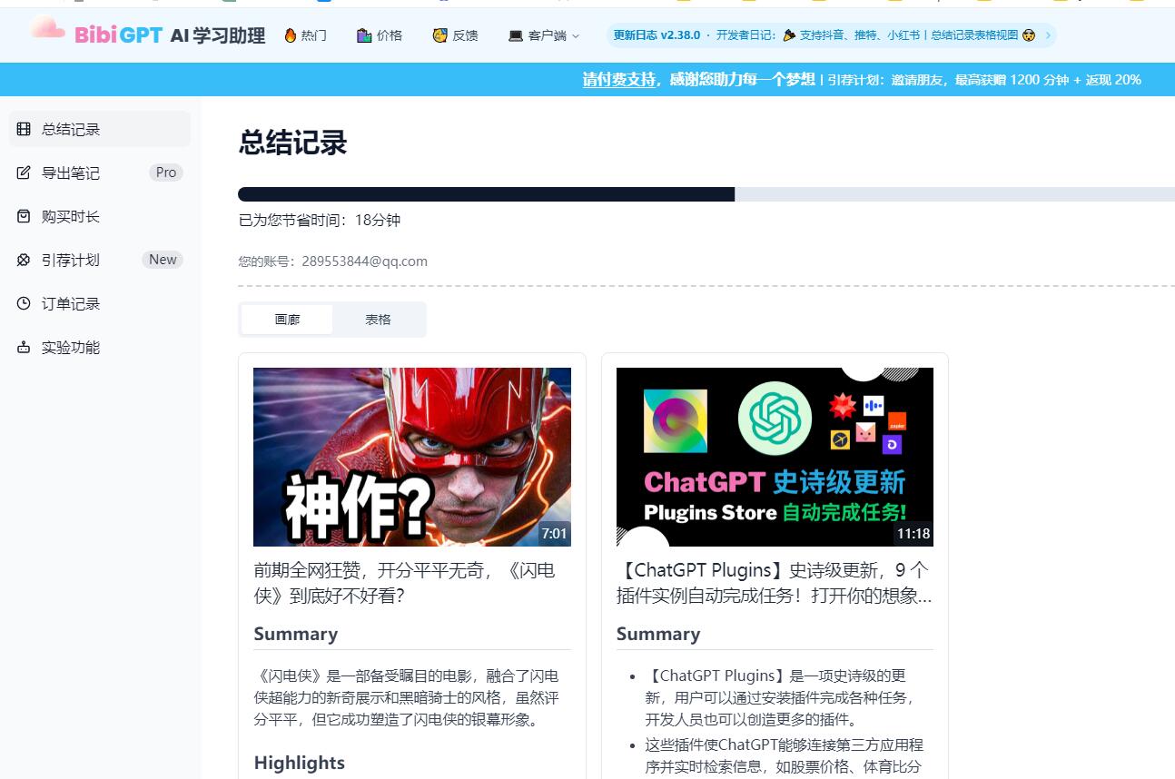 BibiGPT · AI 音视频内容一键总结工具