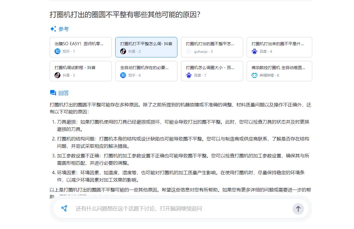 天工AI搜索 - 找资料、查信息、搜答案、搜文件等等